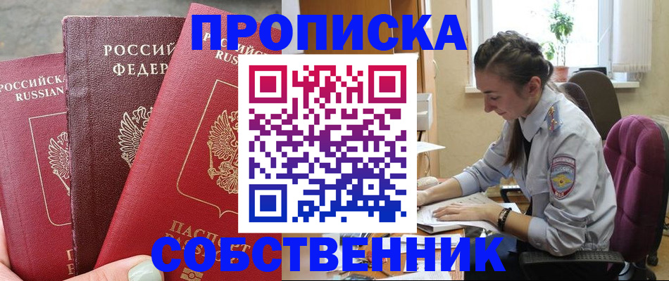 временная регистрация собственник в Нягани