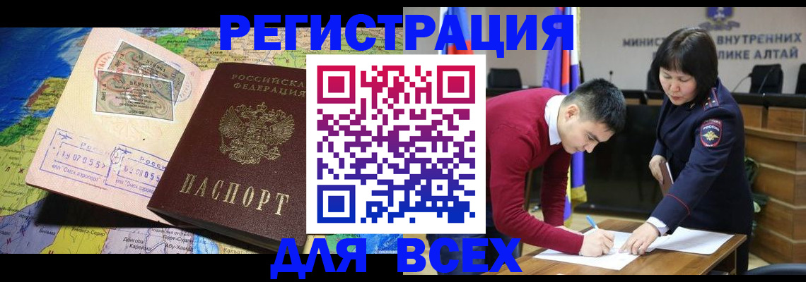 временная регистрация для всех в Нягани